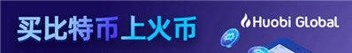 火币